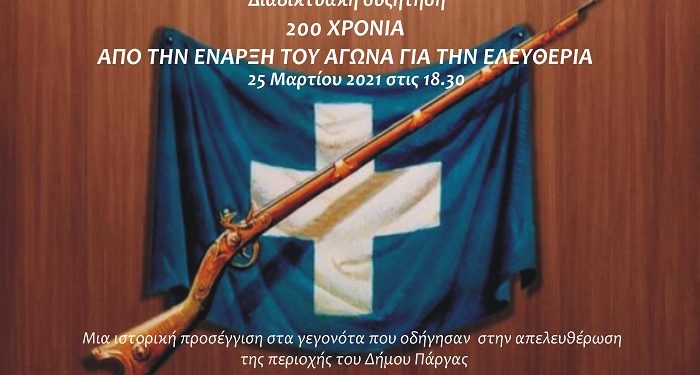 Διαδικτυακή συζήτηση: “200 χρόνια από την έναρξη του αγώνα για την Ελευθερία”