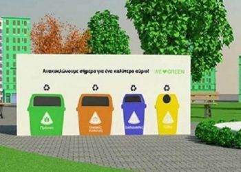 Εγκρίθηκε η ένταξη του «Πράσινου Σημείου»