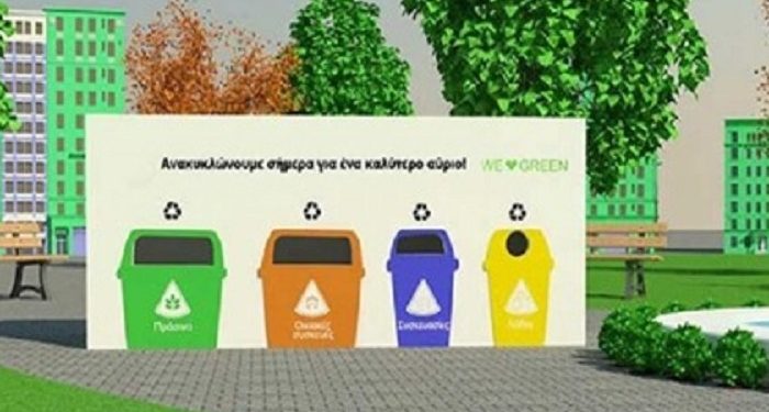 Εγκρίθηκε η ένταξη του «Πράσινου Σημείου»