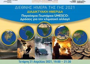 Παγκόσμια Γεωπάρκα UNESCO : Δράσεις για την Kλιματική Aλλαγή