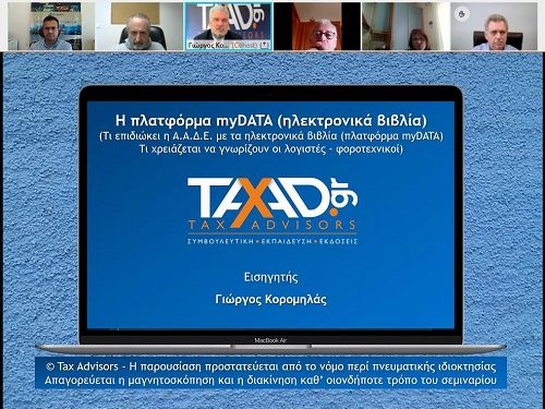 Υλοποίηση ενημερωτικής τηλεδιάσκεψης για Ηλεκτρονικά Βιβλία – MyData