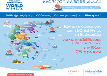 Ο Δήμος Ιωαννίτων υποστηρίζει το έργο του Make-A-Wish
