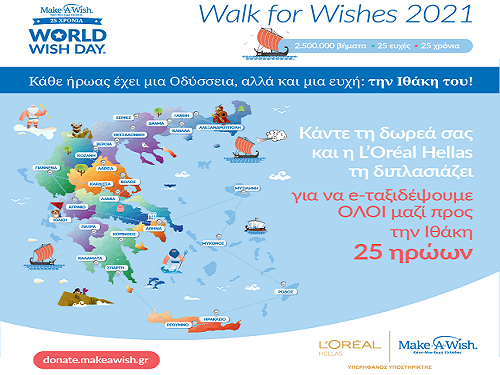 Ο Δήμος Ιωαννίτων υποστηρίζει το έργο του Make-A-Wish