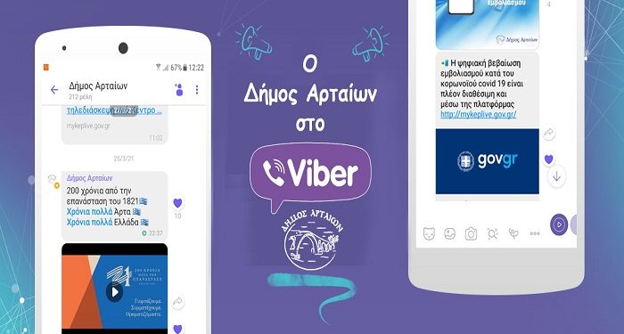 Ο Δήμος Αρταίων στο viber