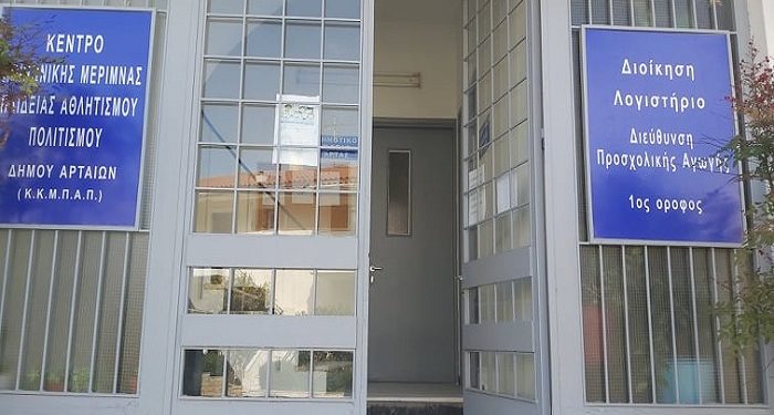 Σε νέα ανακαινισμένα γραφεία οι διοικητικές υπηρεσίες του Κ.Κ.Μ.Π.Α.Π. του Δήμου Αρταίων