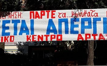 Σύσκεψη εργατικού κέντρου Άρτας και απόφαση για συλλαλητήριο