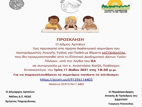 Διαδικτυακή δράση ενημέρωσης για Παιδιά την Τρίτη 11 Μαΐου, με θέμα τα ατυχήματα.