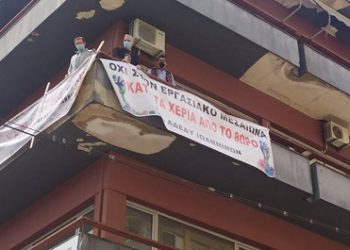 Συμβολική κατάληψη στα γραφεία της Επιθεώρησης εργασίας