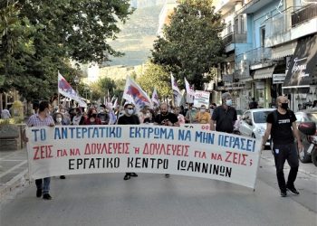 Mαχητικό το συλλαλητήριο Εργατικού Κέντρου Ιωαννίνων