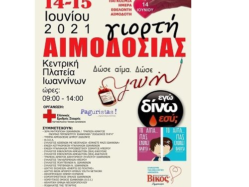 «Δώστε αίμα και κάντε τον παλμό του κόσμου να χτυπάει»