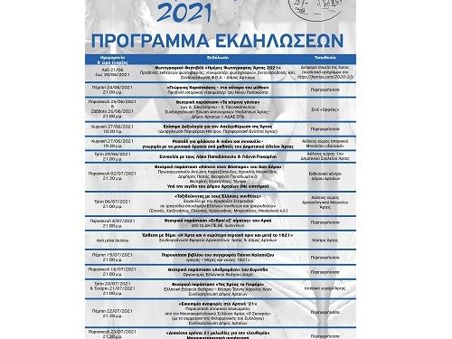 Γιορτάζοντας τα «Ελευθέρια 2021» στην Άρτα