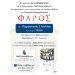 Βιβλιοπωλείο «Μωβ Κουκουβάγια»: Παρουσίαση του νέου παιδικού βιβλίου «Φάρος»