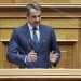 Ομιλία του Πρωθυπουργού Κυριάκου Μητσοτάκη στη Βουλή για το Ψηφιακό Πιστοποιητικό COVID-19