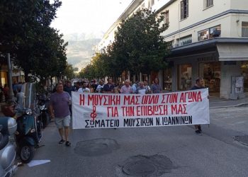 Mαχητική- μουσική διαδήλωση