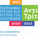 Στο πρόγραμμα «Αντώνης Τρίτσης»εντάχθηκε το έργο «Αναβάθμιση Δικτύου Ύδρευσης Πρέβεζας» με χρηματοδότηση 7.065.024,00€