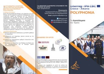 «Διεθνές Πολιτιστικό Φεστιβάλ Και Συνέδριο POLYPHONIA»