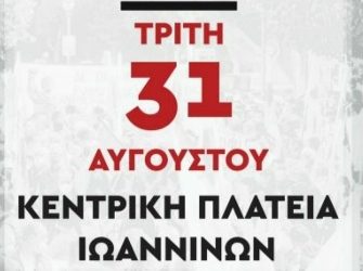 Eκδήλωση αλληλεγγύης των Σωματείων του Εργατικού Κέντρου