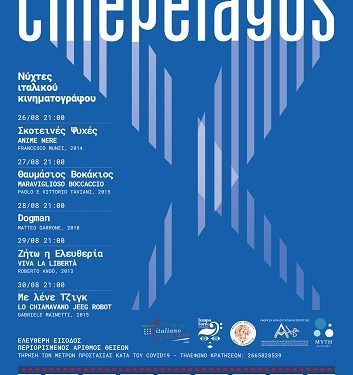 CINEPELAGOS – Νύχτες ιταλικού σινεμά