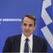 Συνέντευξη Τύπου του Πρωθυπουργού Κυριάκου Μητσοτάκη