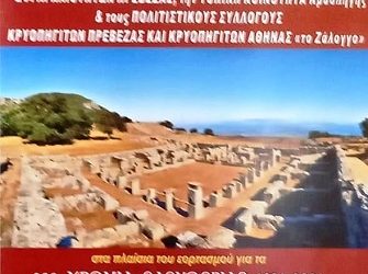 Αλλαγή χώρου για τo 4ο Διεθνές Φεστιβάλ Ντοκιμαντέρ Ηπείρου