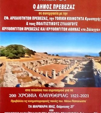 Αλλαγή χώρου για τo 4ο Διεθνές Φεστιβάλ Ντοκιμαντέρ Ηπείρου