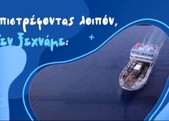 Επιστρέφοντας από τις διακοπές προσέχουμε περισσότερο»