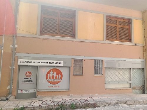 Νέα γραφεία για τον Σύλλογο Τριτέκτων