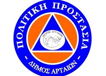 Έκτακτη σύσκεψη του Συντονιστικού Οργάνου Πολιτικής Προστασίας, για την πρόληψη των πυρκαγιών στο Δήμο Αρταίων λόγω των υψηλών θερμοκρασιών.
