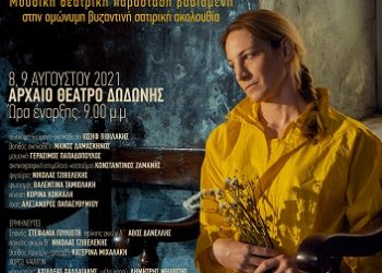 Σπανός Μουσική θεατρική παράσταση βασισμένη στην ομώνυμη βυζαντινή σατιρική ακολουθία