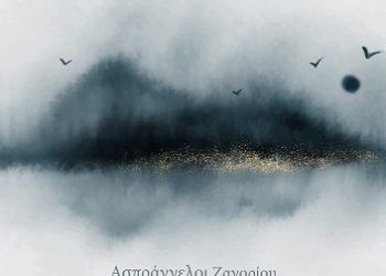 Προβολή της ταινίας του Χρύσανθου Κωνσταντινίδη «Το Μπαλκόνι. Μνήμες Κατοχής»