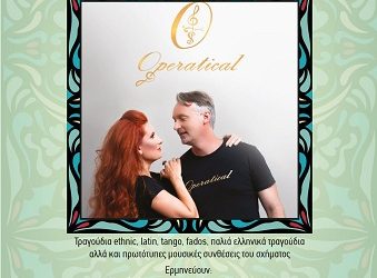 «Άρωμα Μεσογείου» από το μοντέρνο oπερατικό σχήμα Operatical