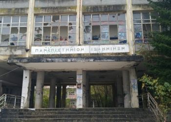 Οριστικά στο Δήμο Ιωαννιτών το κτήριο του παλιού Πανεπιστημίου