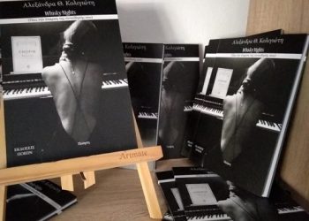 Παρουσίαση του βιβλίου της Αλεξάνδρας Κολιγιώτη «Whisky Nights»