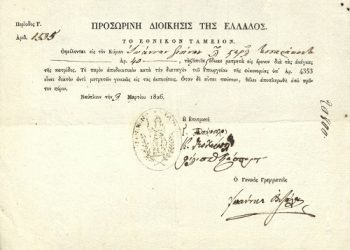 Tο αρχείο αγωνιστών της Εθνικής Βιβλιοθήκης της Ελλάδος (ΕΒΕ): Η συγκρότηση και η σημασία του στη μελέτη της Ελληνικής Επανάστασης