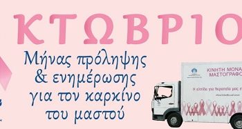 Το κτίριο του Δημαρχείου των Ιωαννίνων γίνεται ροζ για έναν ευγενή σκοπό