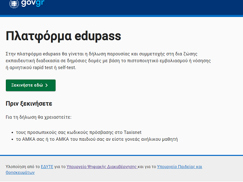 Σε λειτουργία η πλατφόρμα «edupass.gov.gr» για τα Πανεπιστήμια