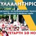 Εργατικό Κέντρο Ιωαννίνων: Πανηπειρωτικό συλλαλητήριο στις 10 Νοεμβρίου