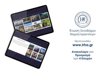 Παρουσιάστηκε σήμερα από τον πρόεδρο και τα μέλη του Δ.Σ. η νέα ιστοσελίδα της Ένωσης Ξενοδόχων Νομού Ιωαννίνων