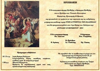 Τιμή στην αυτοθυσία της Ελληνίδας Από το Ζάλογγο σε κάθε γωνιά της Ελλάδας