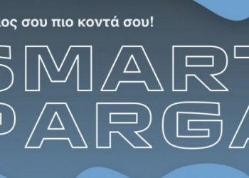 Smart Parga: Ηλεκτρονικοί τρόποι πληρωμής στο Δήμο Πάργας