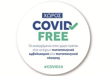 CovidFreeGrWallet: ευκολότερη η αποθήκευση των πιστοποιητικών και βεβαιώσεων COVID σε κινητά και tablet