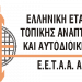 Hμερίδα της Ε.Ε.Τ.Α.Α στα Ιωάννινα παρουσία του Στέλιου Πέτσα