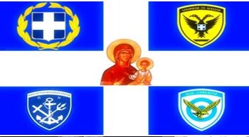 Eορτασμός της Ημέρας των Ενόπλων Δυνάμεων