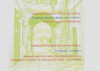 Eργαστήρια για παιδιά της πόλης