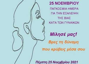 «Ούτε μια λιγότερη»