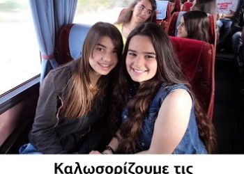 Έτοιμα να υποδεχθούν μαθητές και σπουδαστές τα ξενοδοχεία του Νομού Ιωαννίνων