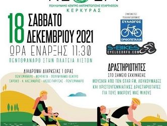 “Η ζωή είναι η πιο ωραία βόλτα”