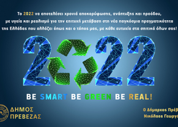 Mήνυμα Δημάρχου Πρέβεζας για τo Nέο Έτος