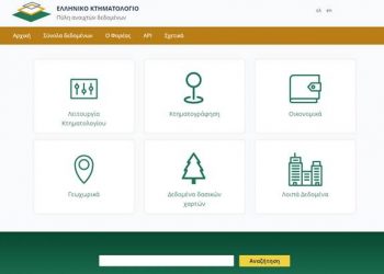 Πρόσβαση σε όλους στα ανοιχτά δεδομένα του Κτηματολογίου