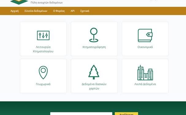 Πρόσβαση σε όλους στα ανοιχτά δεδομένα του Κτηματολογίου